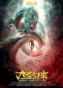 西游记之大圣归来DVD
