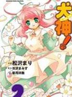 犬神 剧场版