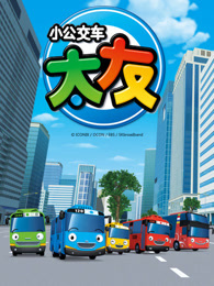 太友
