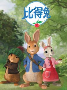 彼得兔第二季