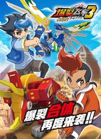 爆裂飞车3