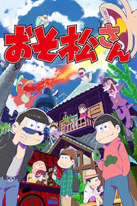 阿松