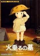 再见萤火虫