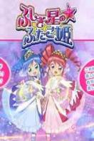 双子星公主