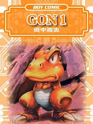 小恐龙阿贡