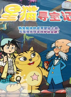 星猫系列-星猫寻宝记1