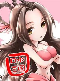 口水三国SP