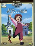 波利安娜