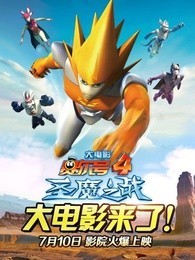 赛尔号4大电影互动版块封面
