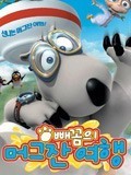 倒霉熊第二季