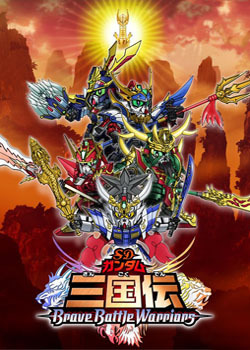 SD高达三国传
