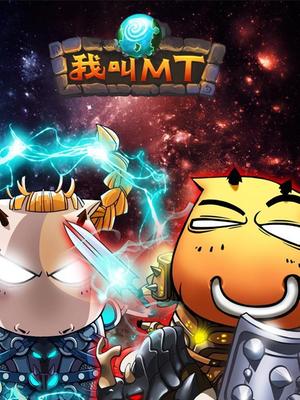 我叫MT_02