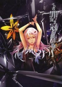 罪恶王冠 OVA
