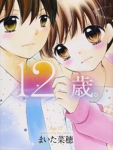 12岁OAD 第二季