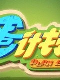 蛋计划