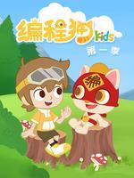 编程猫Kids