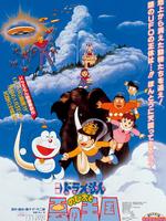 哆啦A梦剧场版13：大雄与云之国