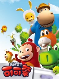 可可蒙 英文版