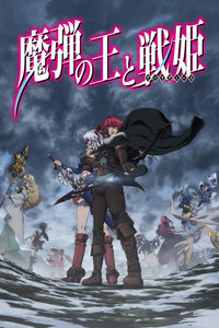 魔弹之王与战姬