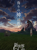 来自新世界