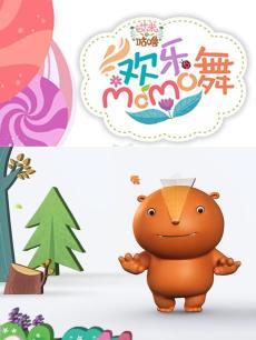 欢乐MOMO舞DVD