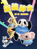 游侠胖虫