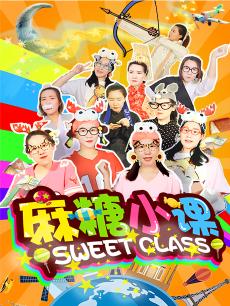 麻糖小课