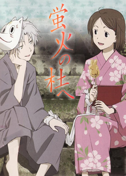 萤火之森