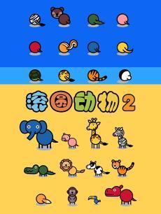 滚圆动物2DVD