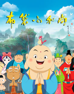 布袋小和尚