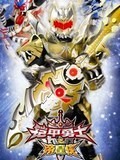 铠甲勇士剧场版：帝皇侠