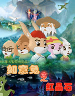 如意兔之红晶石封面
