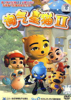淘气星猫第二季
