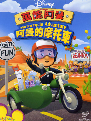 万能阿曼