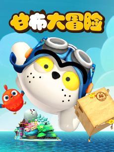 甘布大冒险DVD