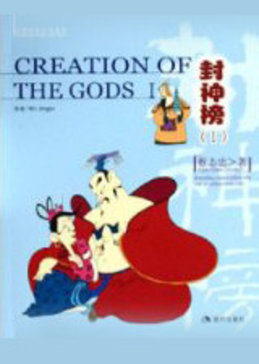 封神榜