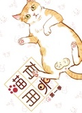 喵有卵用SP