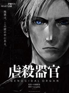 虐杀器官 剧场版