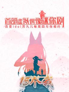 15个我封面