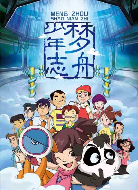 梦舟少年志
