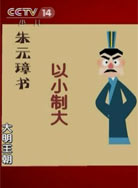 大明王朝