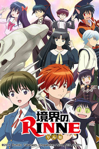 境界之轮回S2