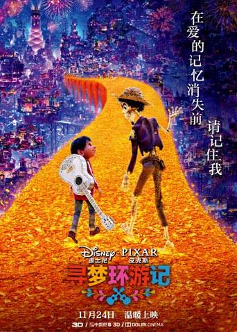 寻梦环游记 普通话版