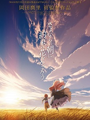 朝花夕誓
