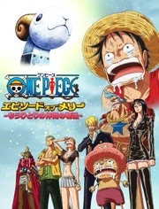 海贼王 TV特别篇7