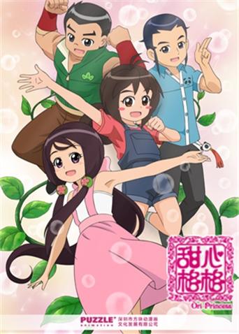甜心格格 第三季封面