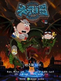 天才联盟