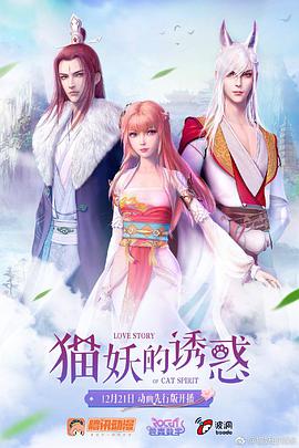 猫妖的诱惑 正式版