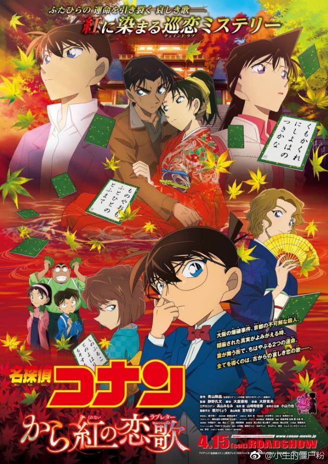 名侦探柯南 剧场版：唐红的恋歌
