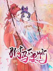 动态漫画·驸马不要啊